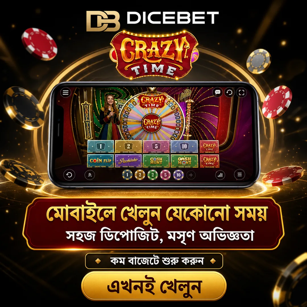 DICEBET APK ডাউনলোড: সর্বশেষ ভার্সন, ১০০% নিরাপদ ও অফিসিয়াল লিঙ্ক! showcase image 3 - DICEBET preview